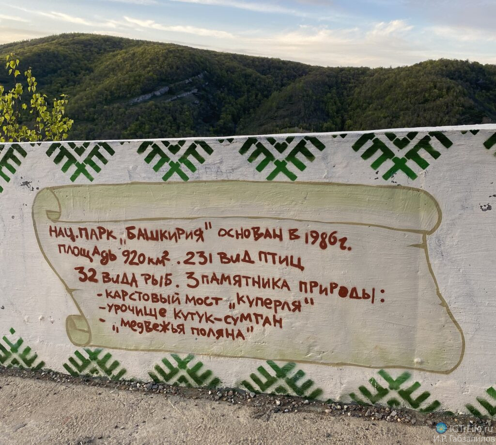 Национальный парк Башкирия