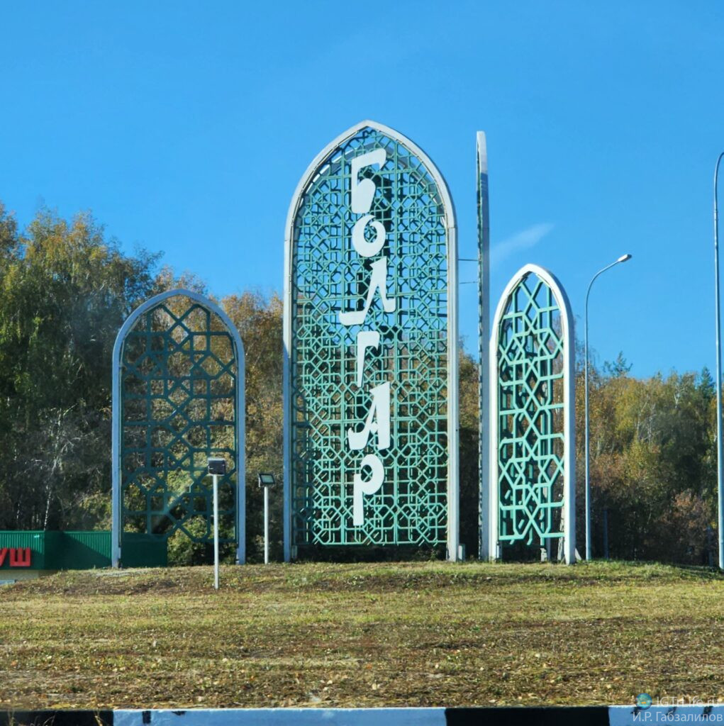 Болгар